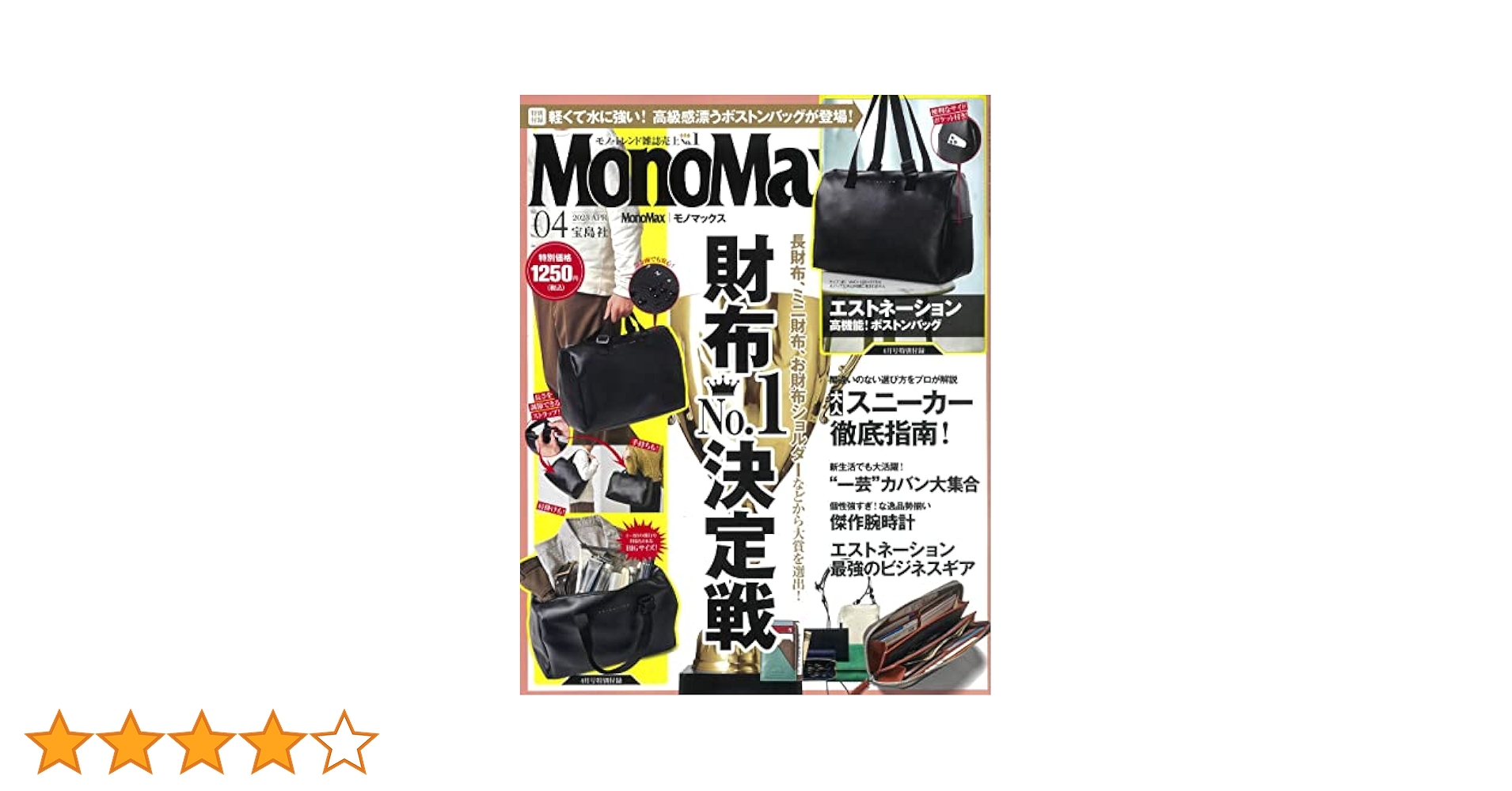 MonoMax(モノマックス) 2023年 4月号 | 宝島社 |本 | 通販 | Amazon